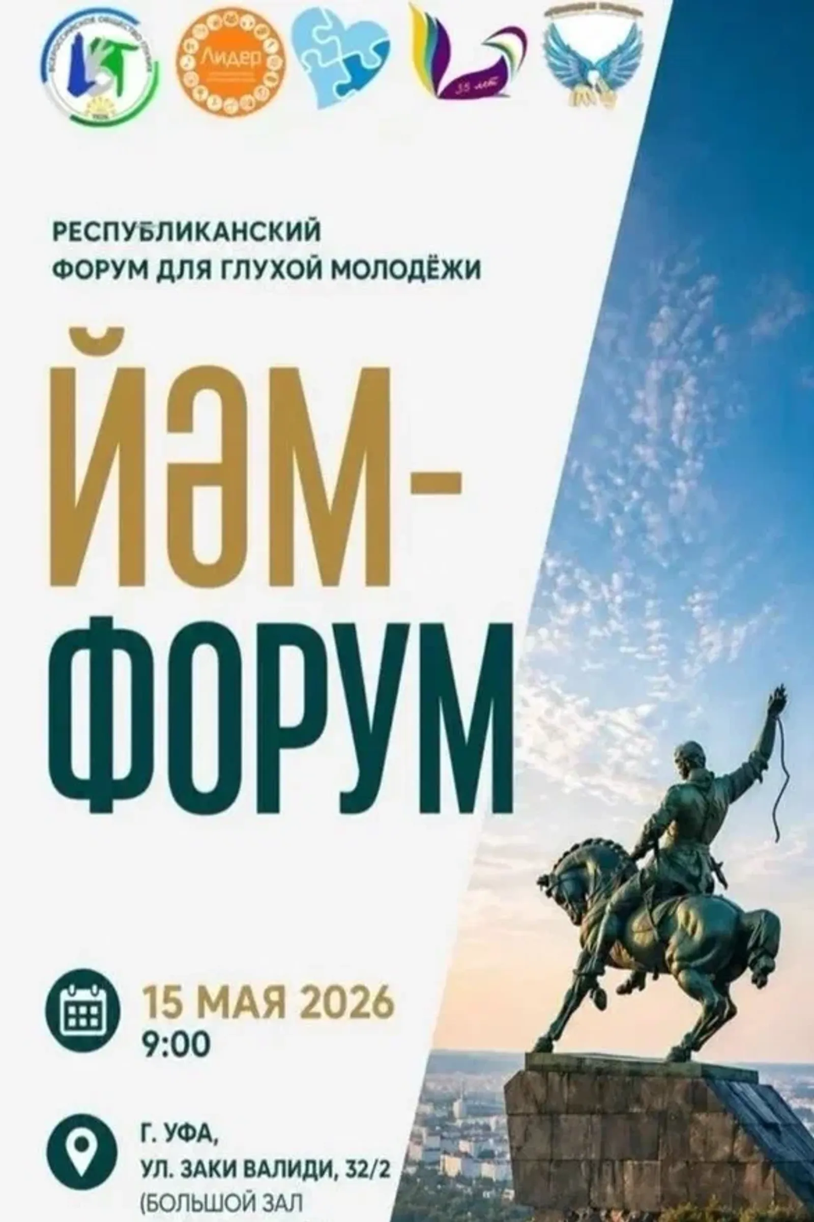 В уфимском кампусе стартовал форум для молодежи с нарушениями слуха