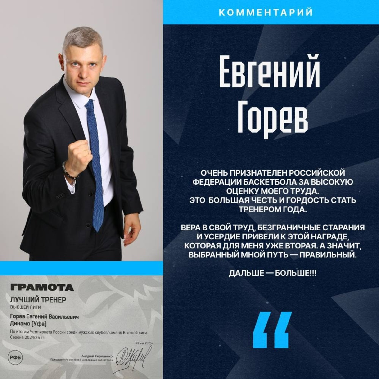 Наставник уфимского «Динамо» стал лучшим тренером Высшей лиги по баскетболу