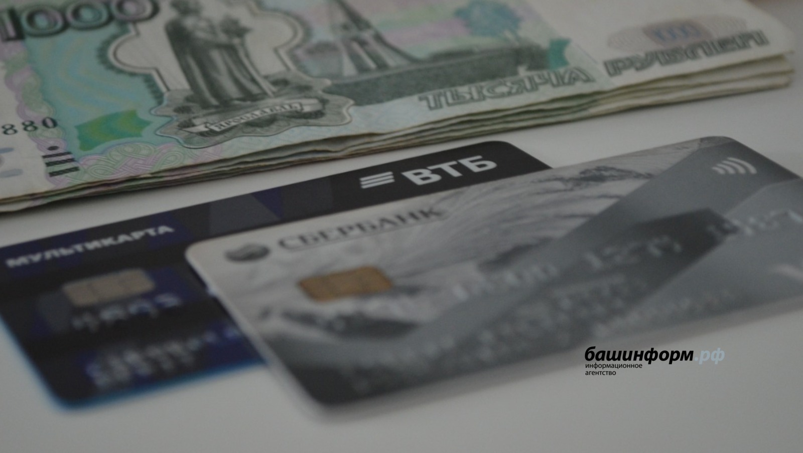 В МВД Башкирии дали советы, что делать с найденной на улице чужой картой