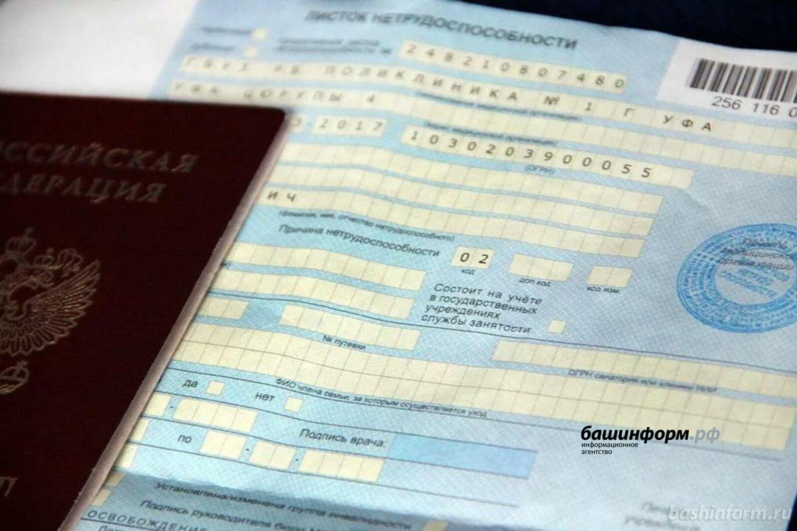 В Башкирии самозанятые смогут брать больничные и получать за них выплаты