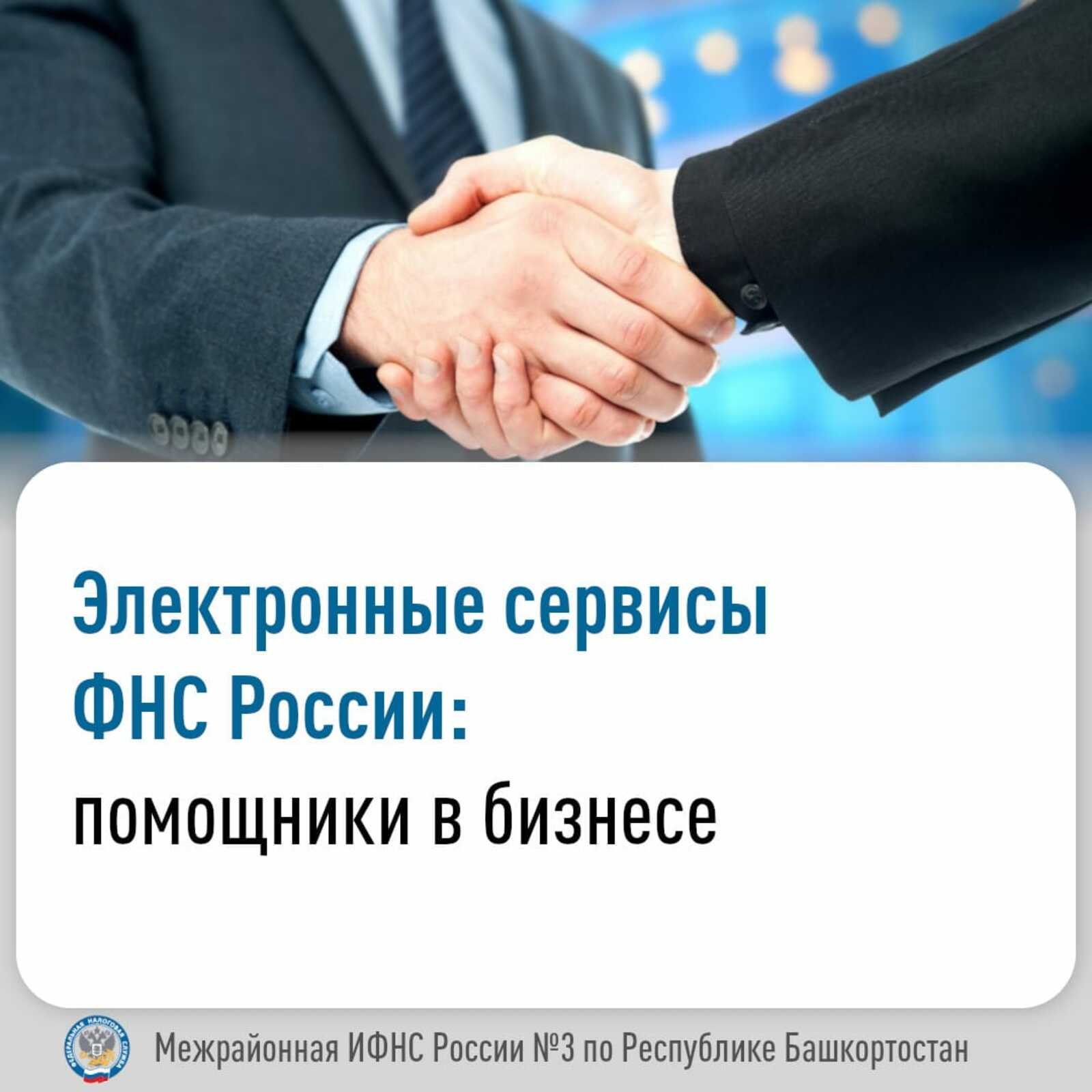 На сайте ФНС России реализовано уже более 70 онлайн-сервисов для бизнеса