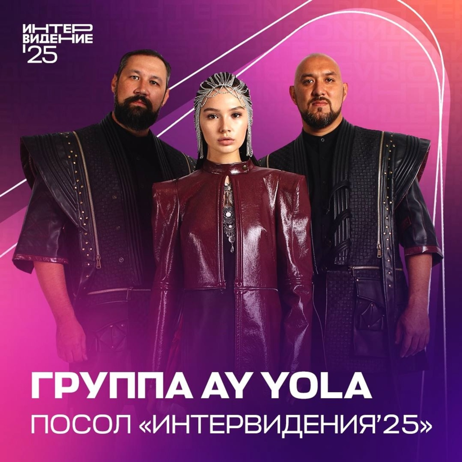 Башкирская группа AY YOLA выступит на «Интервидении»