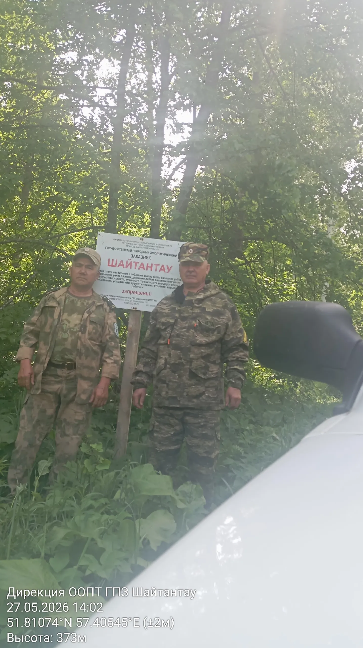 Очередной рейд прошел по заказнику «Шайтантау»