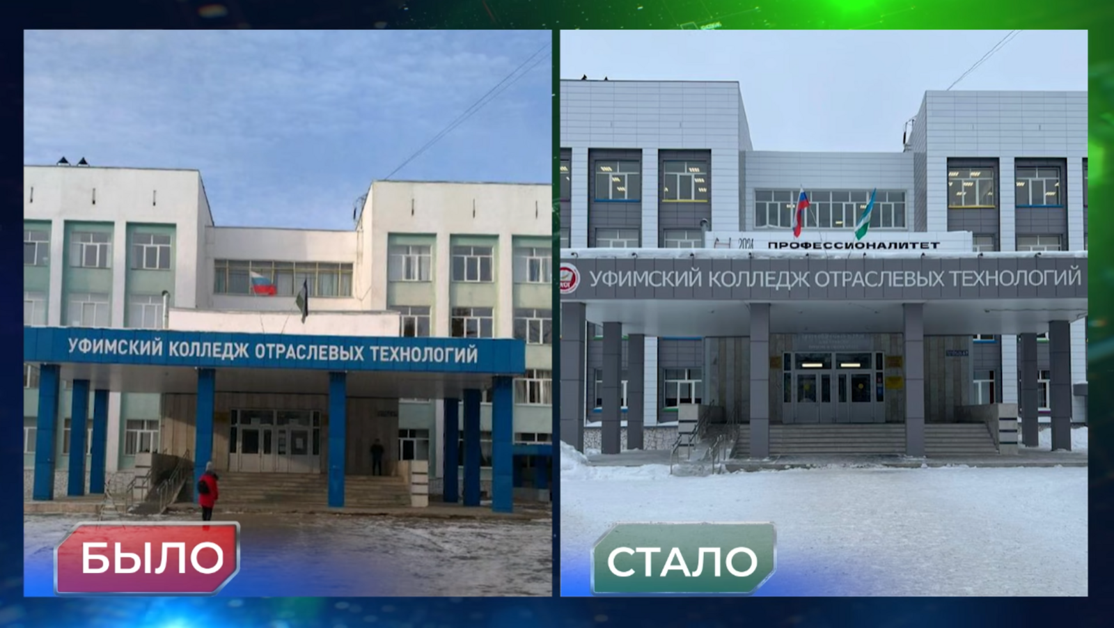 Радий Хабиров рассказал о том, как в Башкирии обновляют колледжи