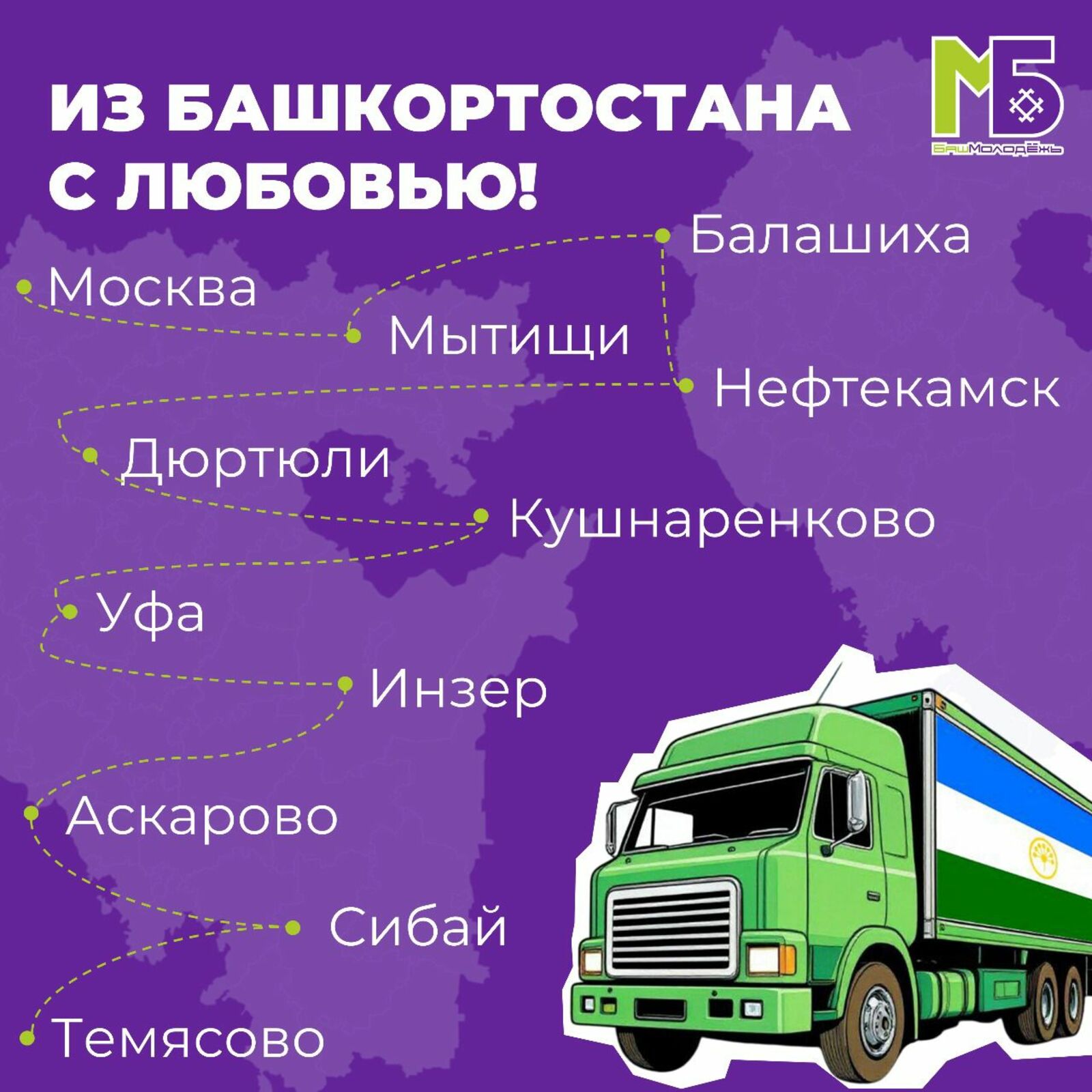 Cтартует акция для молодёжи республики, обучающихся в Москве