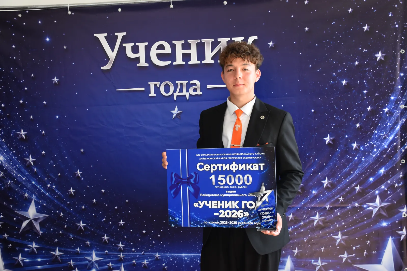 В Хайбуллинском районе определили лучшего ученика 2026 года