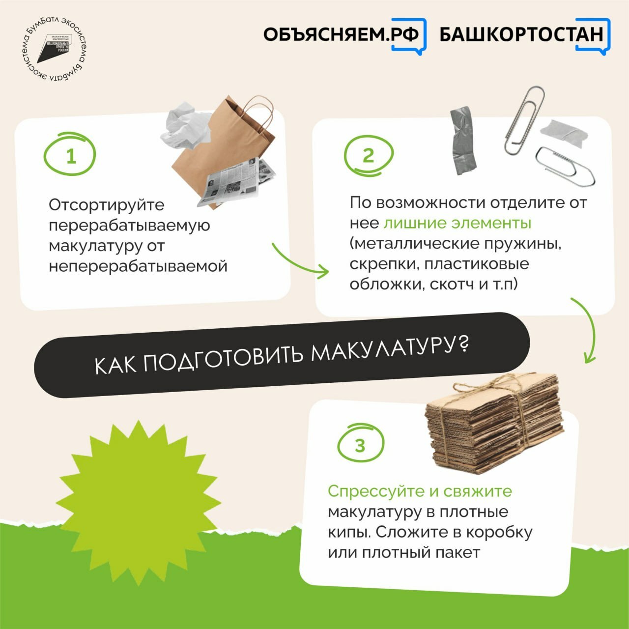 Всероссийская акция по сбору макулатуры в самом разгаре