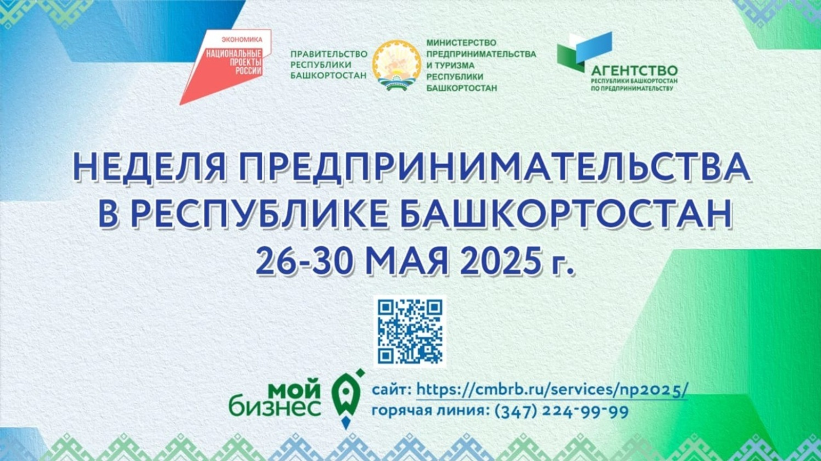 Время предпринимать. Как отвечает на современные вызовы бизнес Башкирии