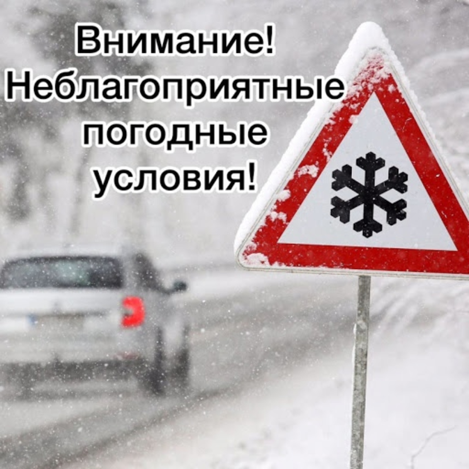 ЕДДС Хайбуллинского района сообщает о неблагоприятных погодных условиях