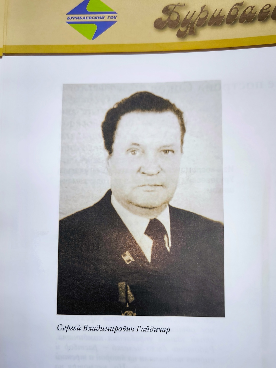 Гендиректор АО «Бурибаевский ГОК» Рустам Аблаев почтил память бывших директоров