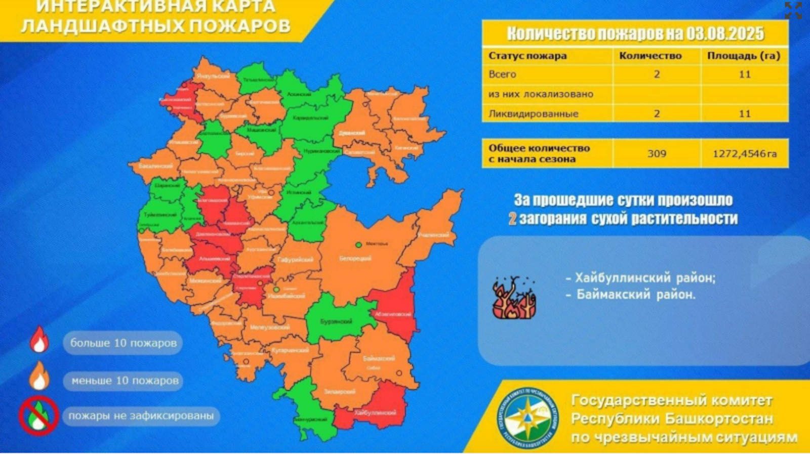 Спасатели Башкирии рассказали об актуальной информации о возгораниях в лесах