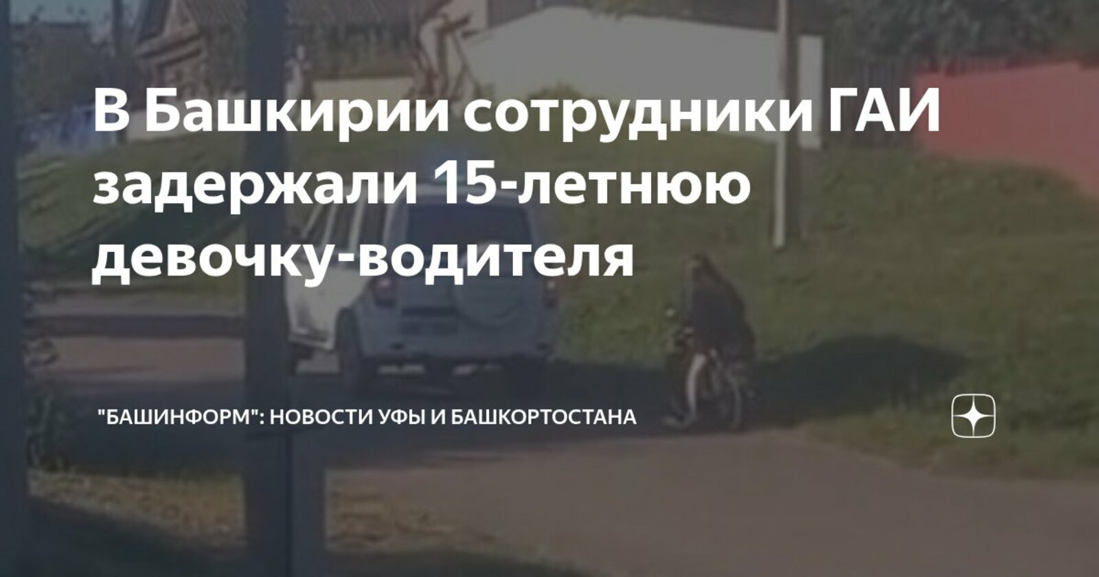 В Башкирии задержали 15-летнюю школьницу за рулём мопеда