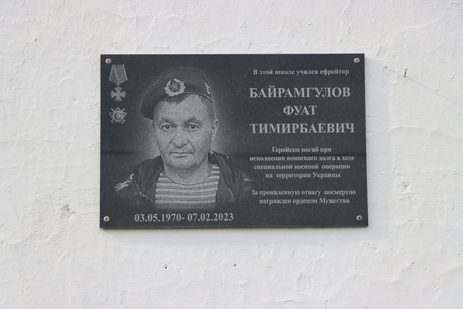 Мемориальную доску погибшему в СВО открыли на одной из школ Хайбуллинского района