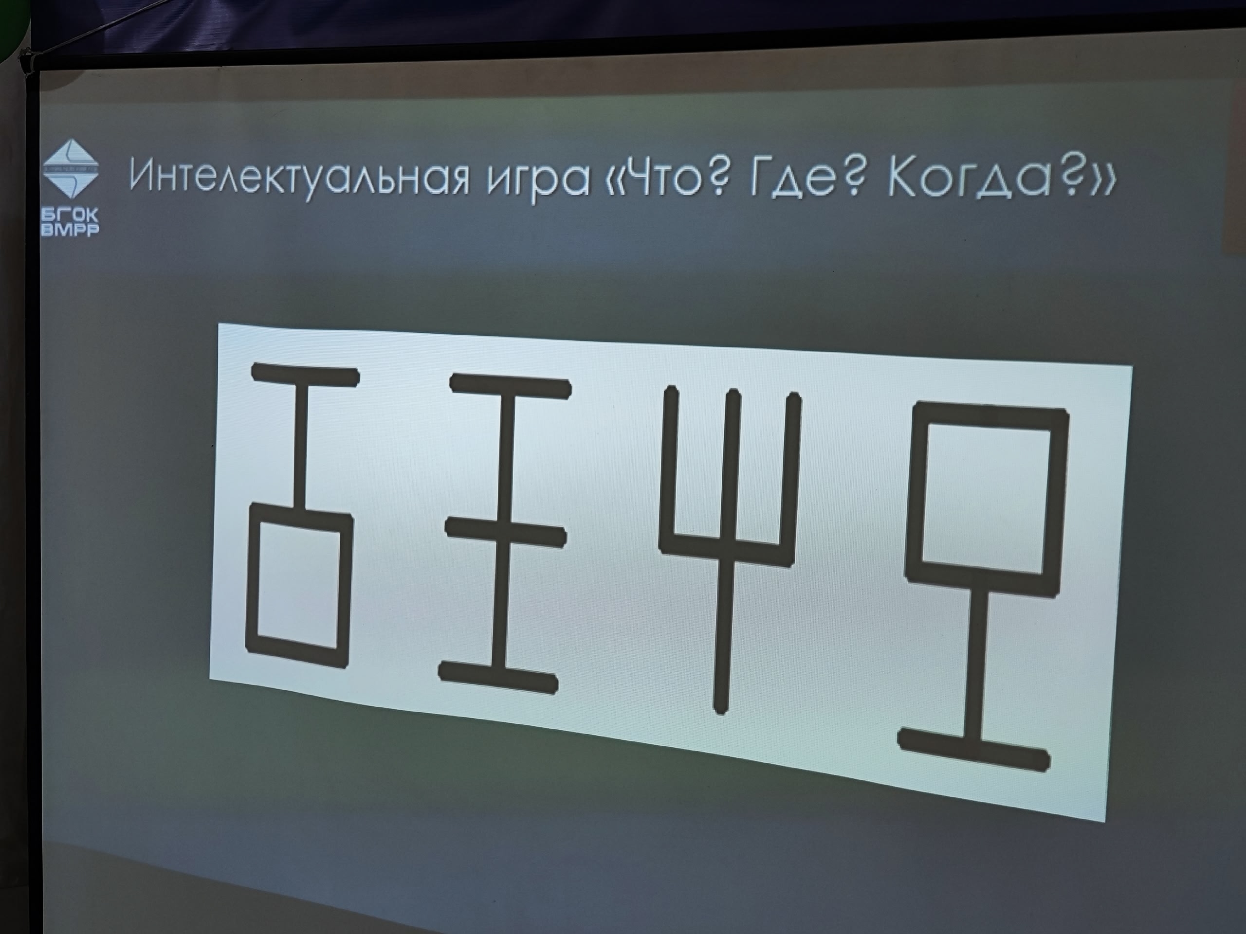 В Бурибаевском ГОКе определили самых эрудированных работников
