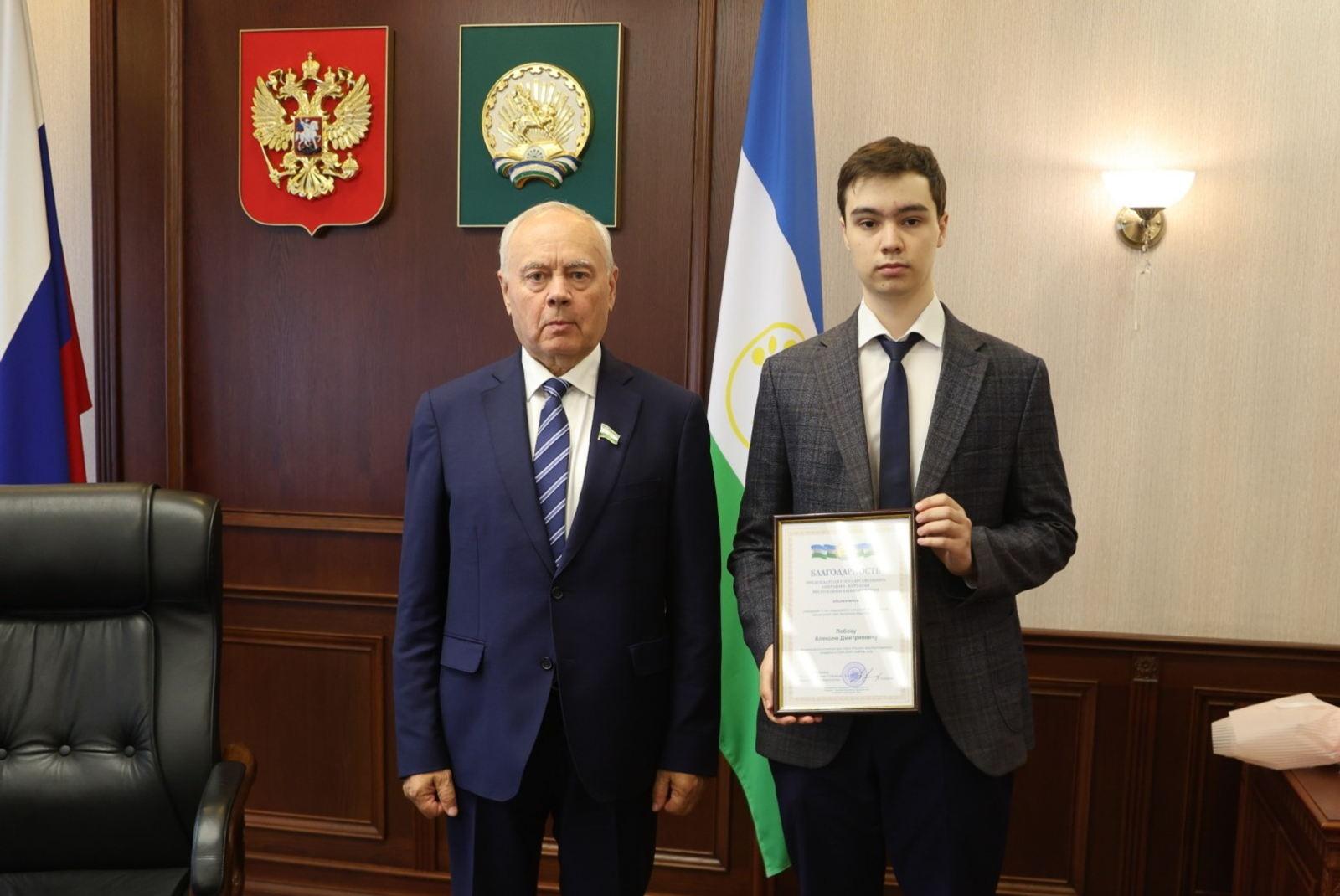 Первый в Башкирии 300-балльник отмечен благодарностью Госсобрания РБ