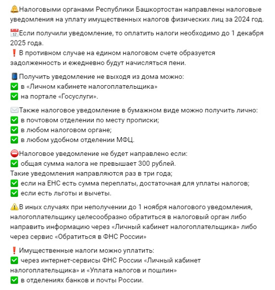 1 декабря - срок уплаты имущественных налогов физических лиц за 2024 год