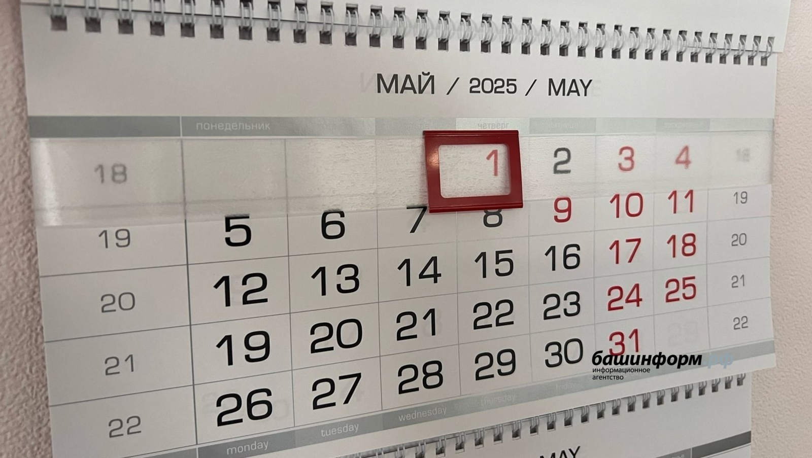 В Башкирии началась короткая рабочая неделя