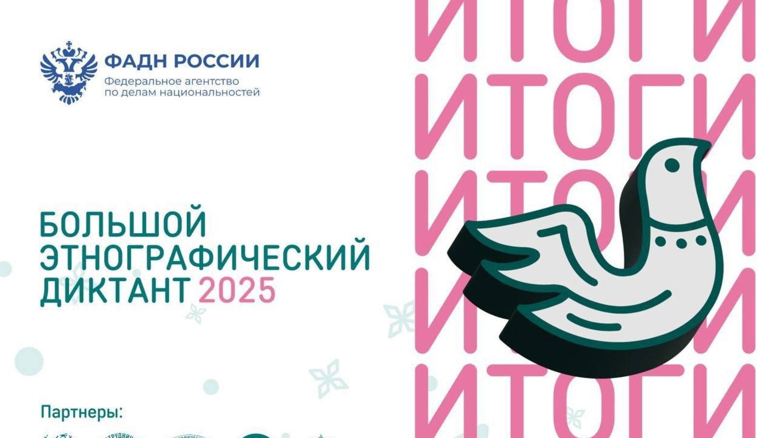 Башкирия стала лидером по количеству участников Этнографического диктанта