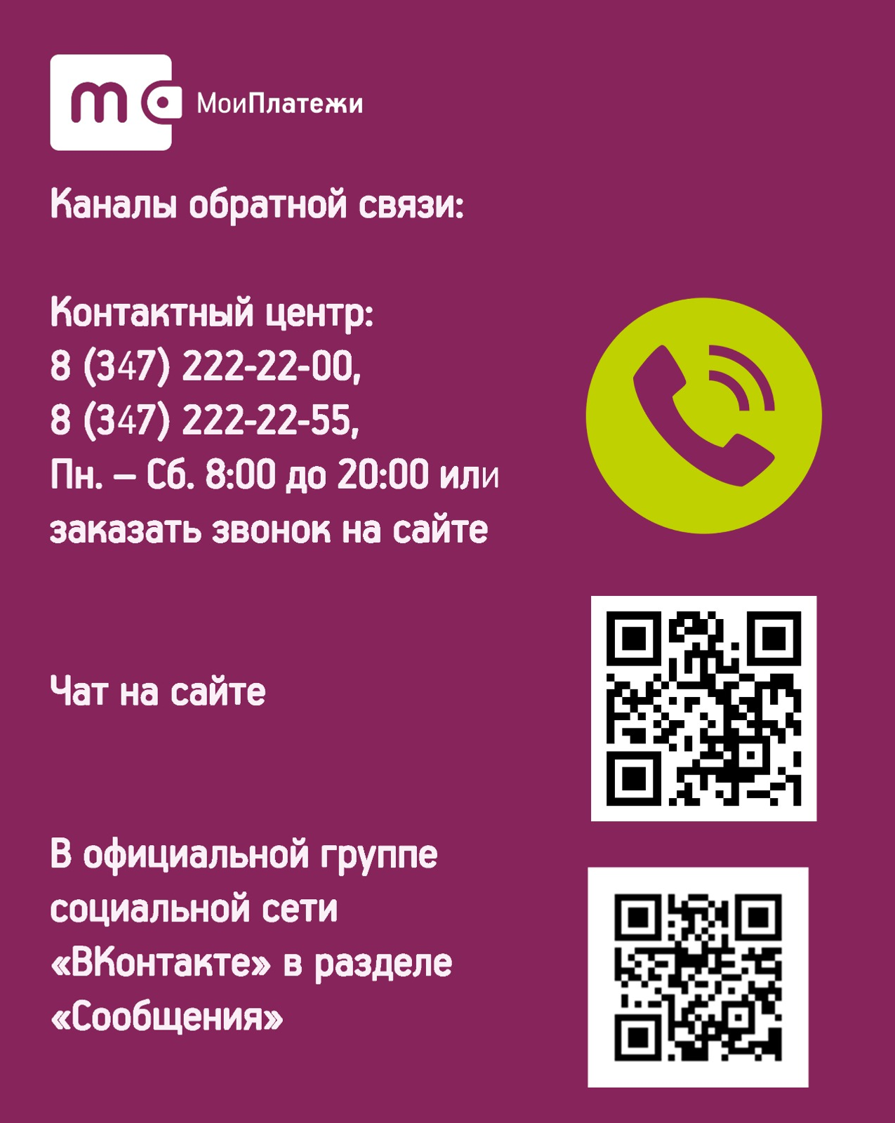 ООО «ЕИРЦ РБ» напоминает о способах начислений платы за комуслугу «Отопление»