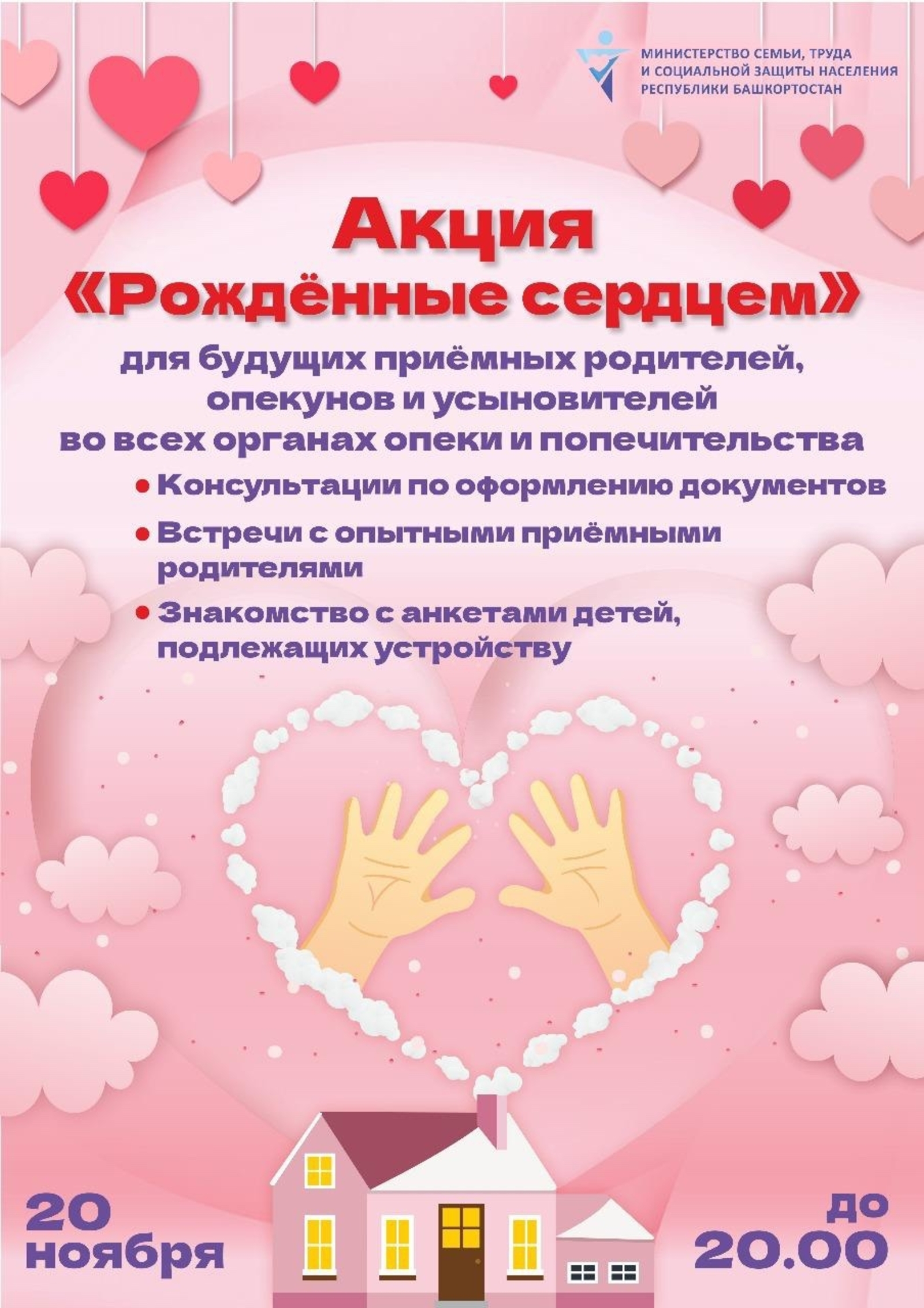 20 ноября в органах опеки и попечительства пройдет акция