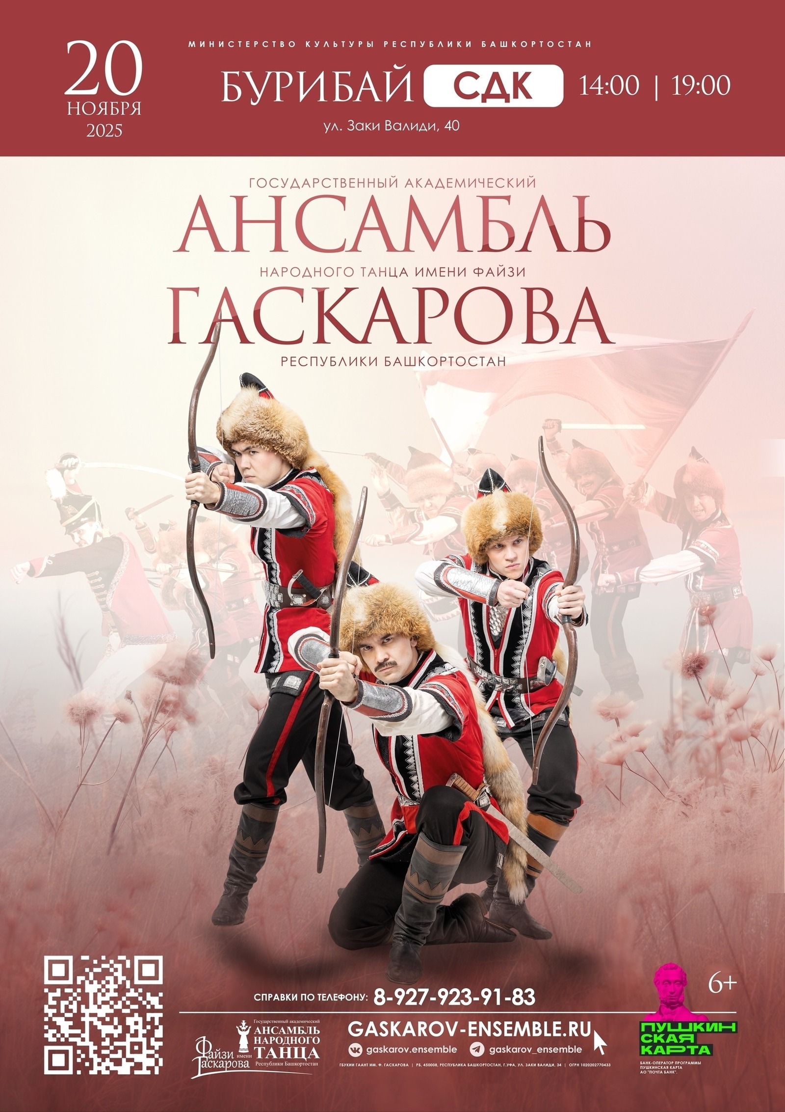 Ансамбль Файзи Гаскарова с гастролями в Хайбуллинском районе!