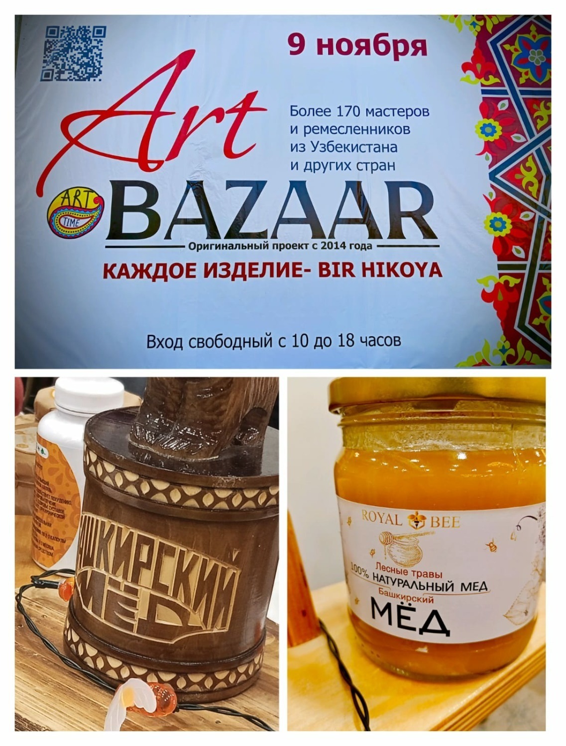 Башкирский мед высоко оценили на Art Bazaar в Ташкенте