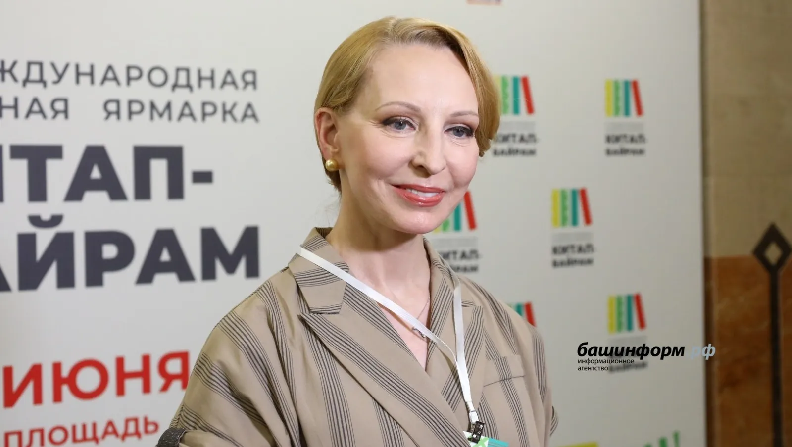 Илзе Лиепа уверена, что «Китап-Байрам» в Уфе объединяет и вдохновляет людей
