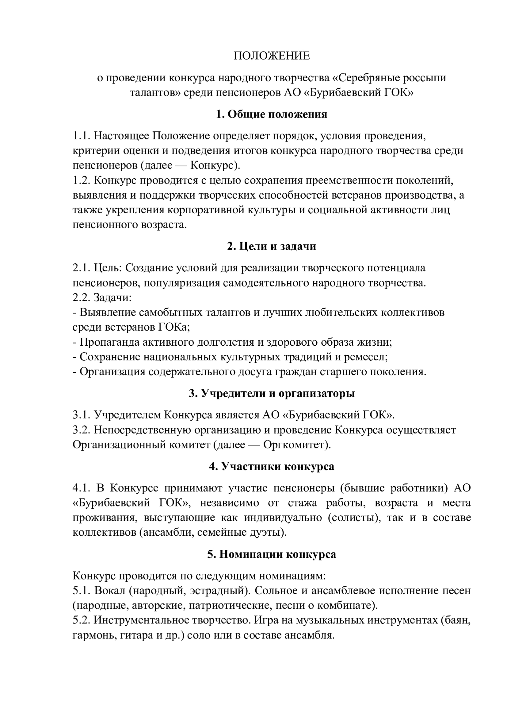 Конкурс «Серебряные россыпи талантов» для пенсионеров АО «Бурибаевский ГОК»