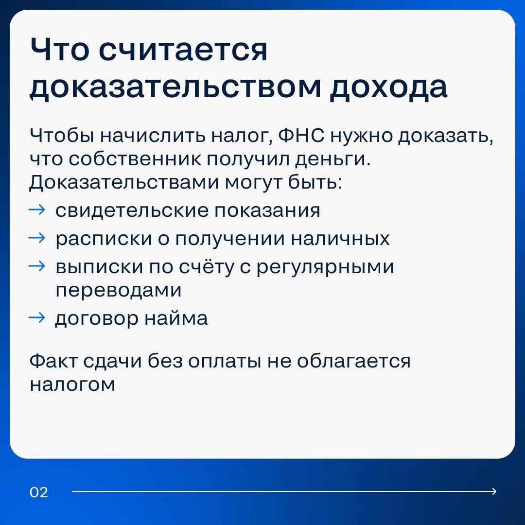 Эксперты рассказали, как ФНС выявляет нелегальную аренду