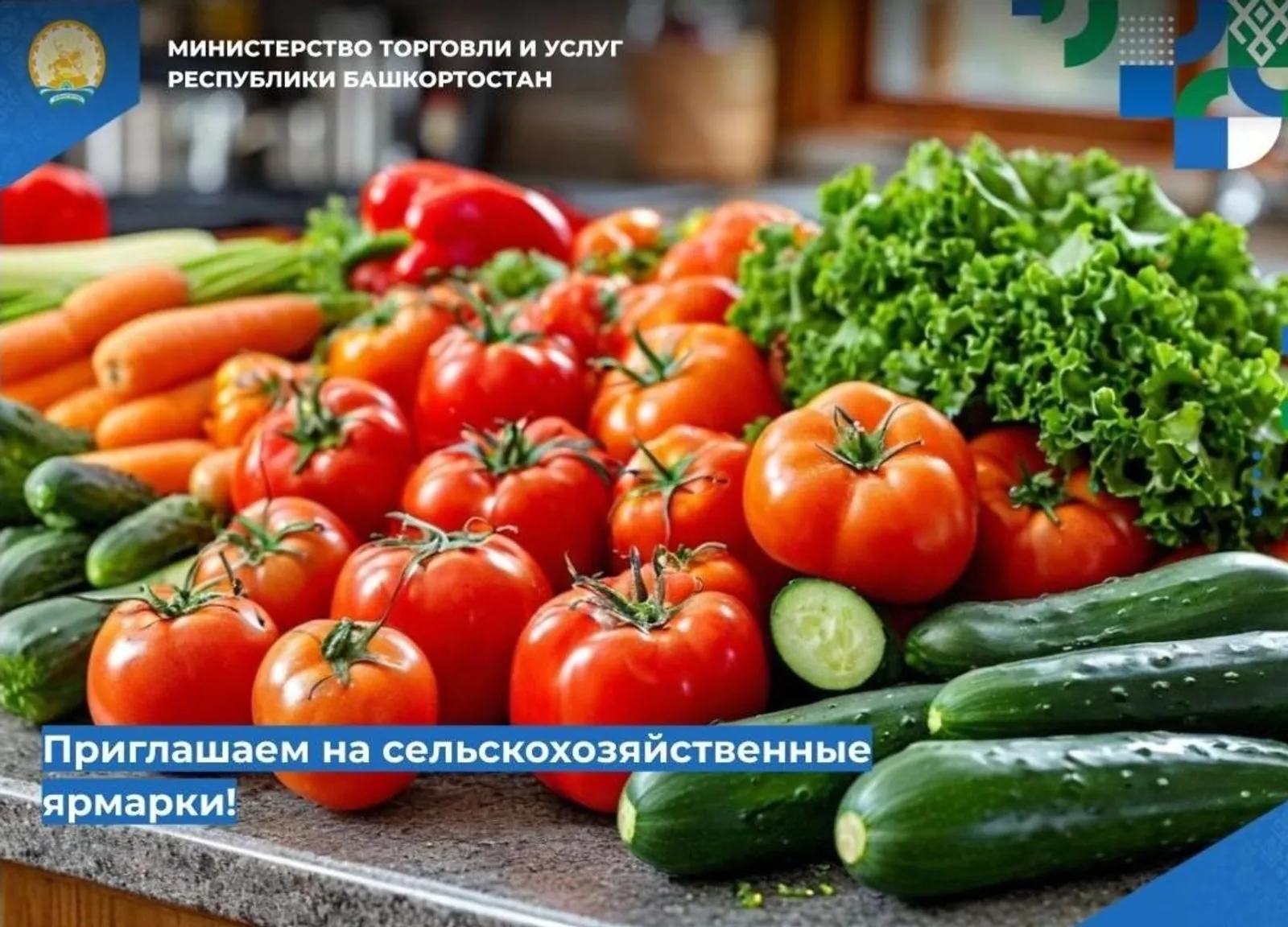 В Башкирии на выходных состоятся фермерские ярмарки