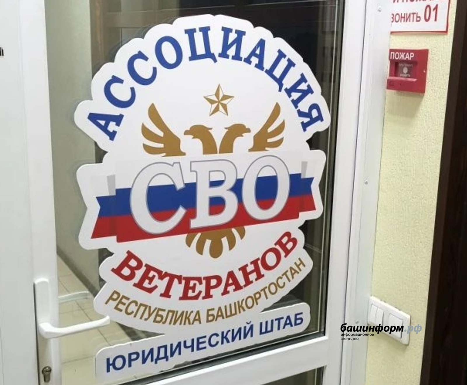 В Уфе начинает работу юридический штаб для поддержки ветеранов СВО