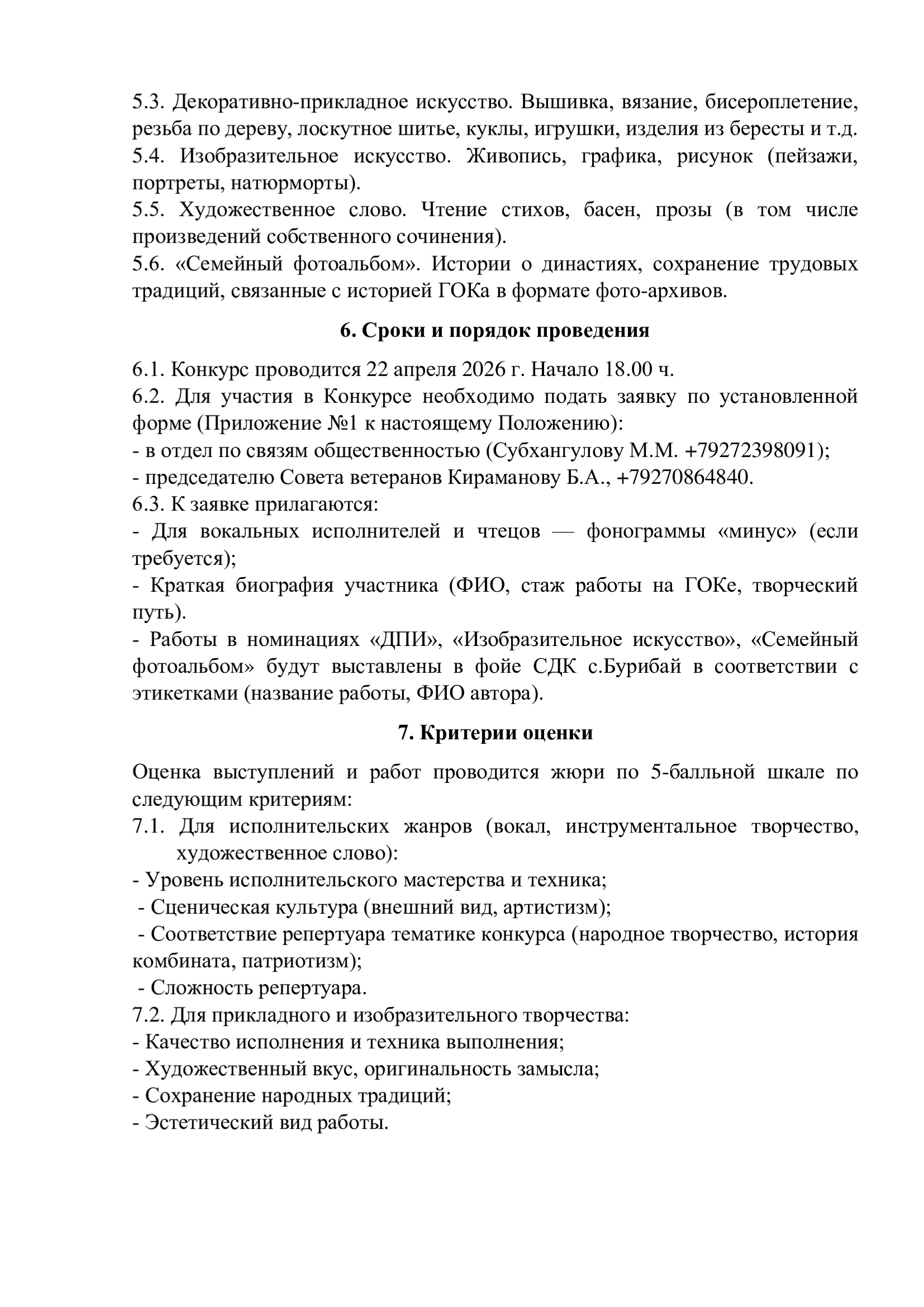 Конкурс «Серебряные россыпи талантов» для пенсионеров АО «Бурибаевский ГОК»