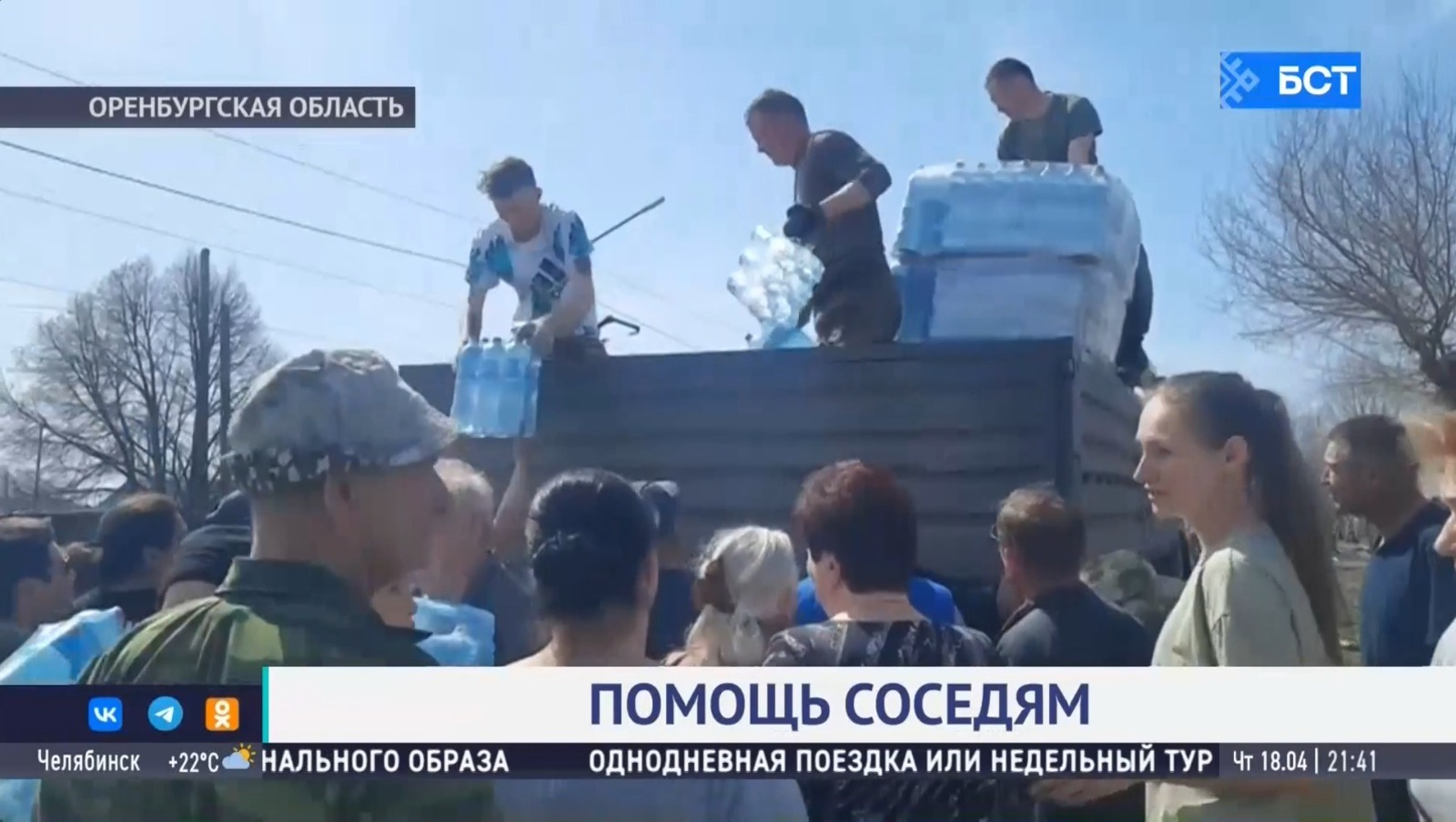 Жителям Оренбуржья доставили новую партию гуманитарной помощи из Башкирии