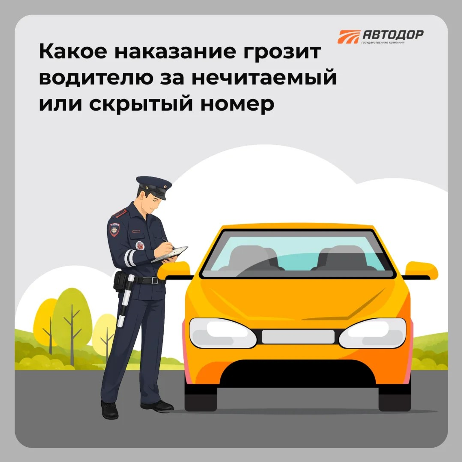 Количество «зайцев» на скоростных трассах Автодора снизилось на 45%