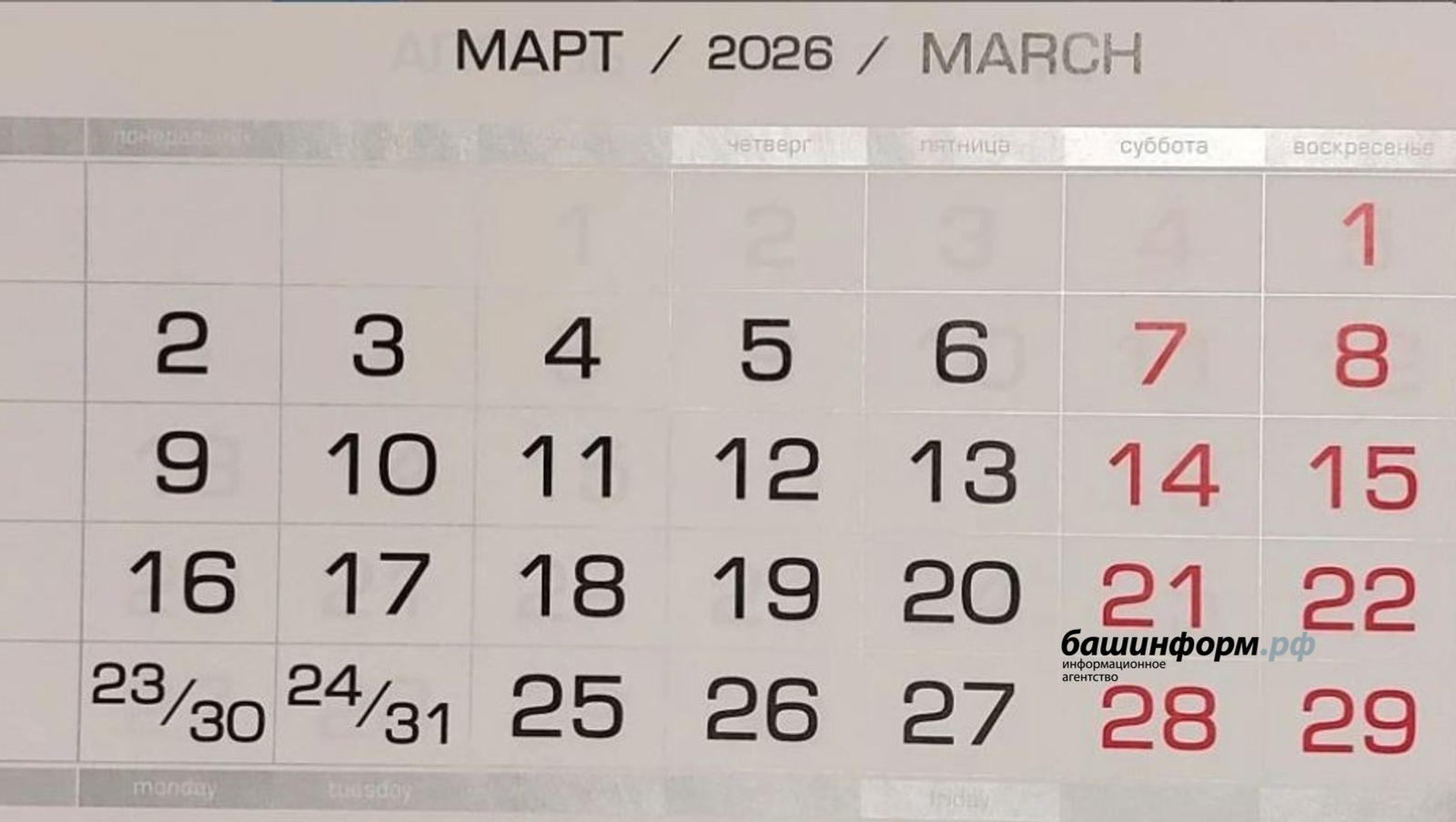 Новая рабочая неделя в Башкирии завершится трехдневными выходными
