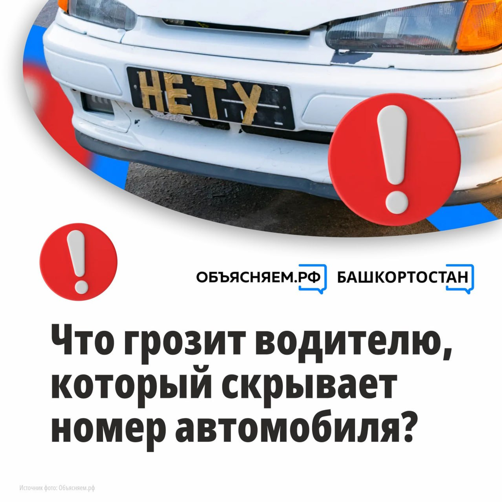 Что будет, если скрывать номер на машине?