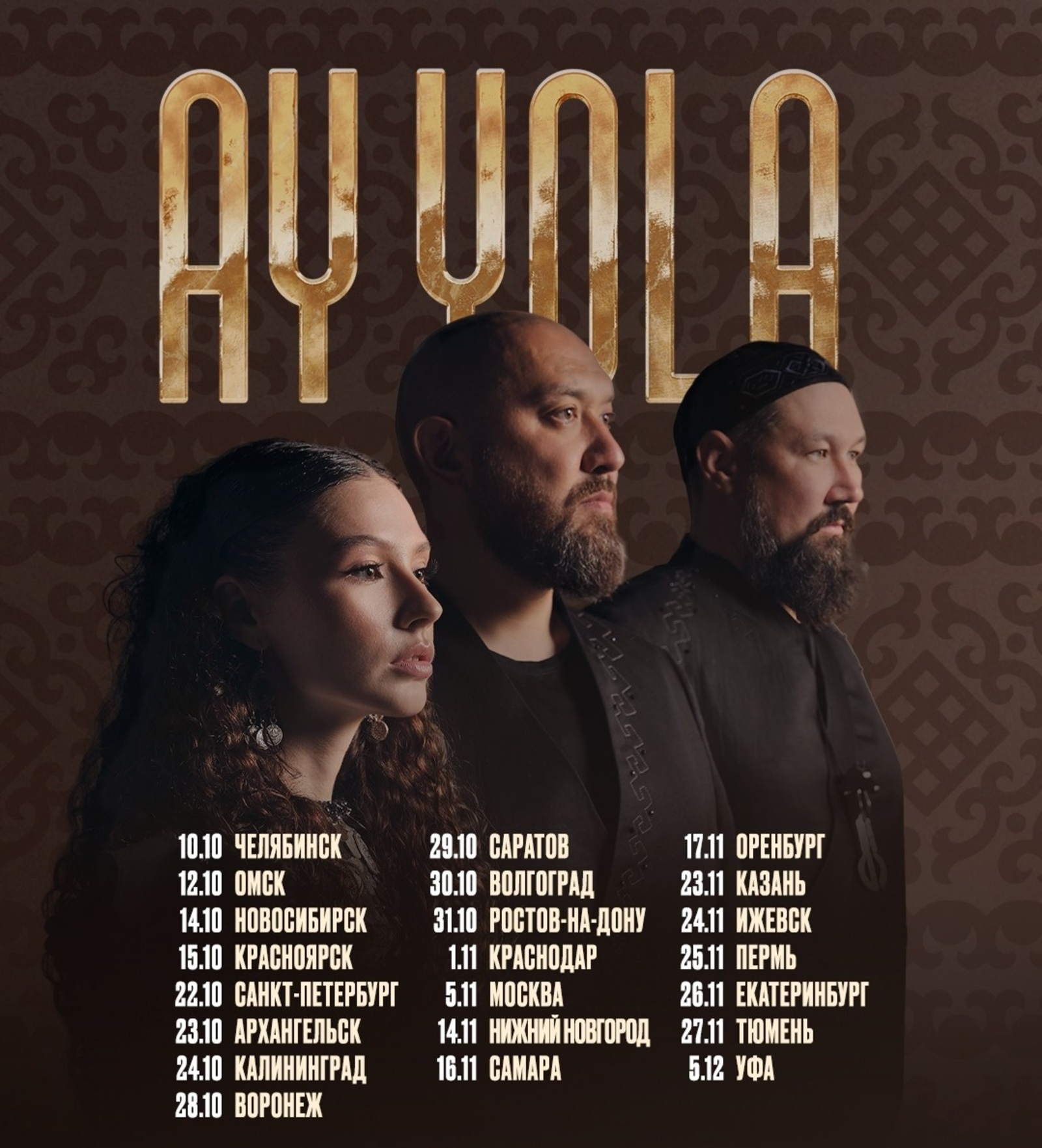 Башкирская группа AY YOLA отправляется в первый масштабный тур по России