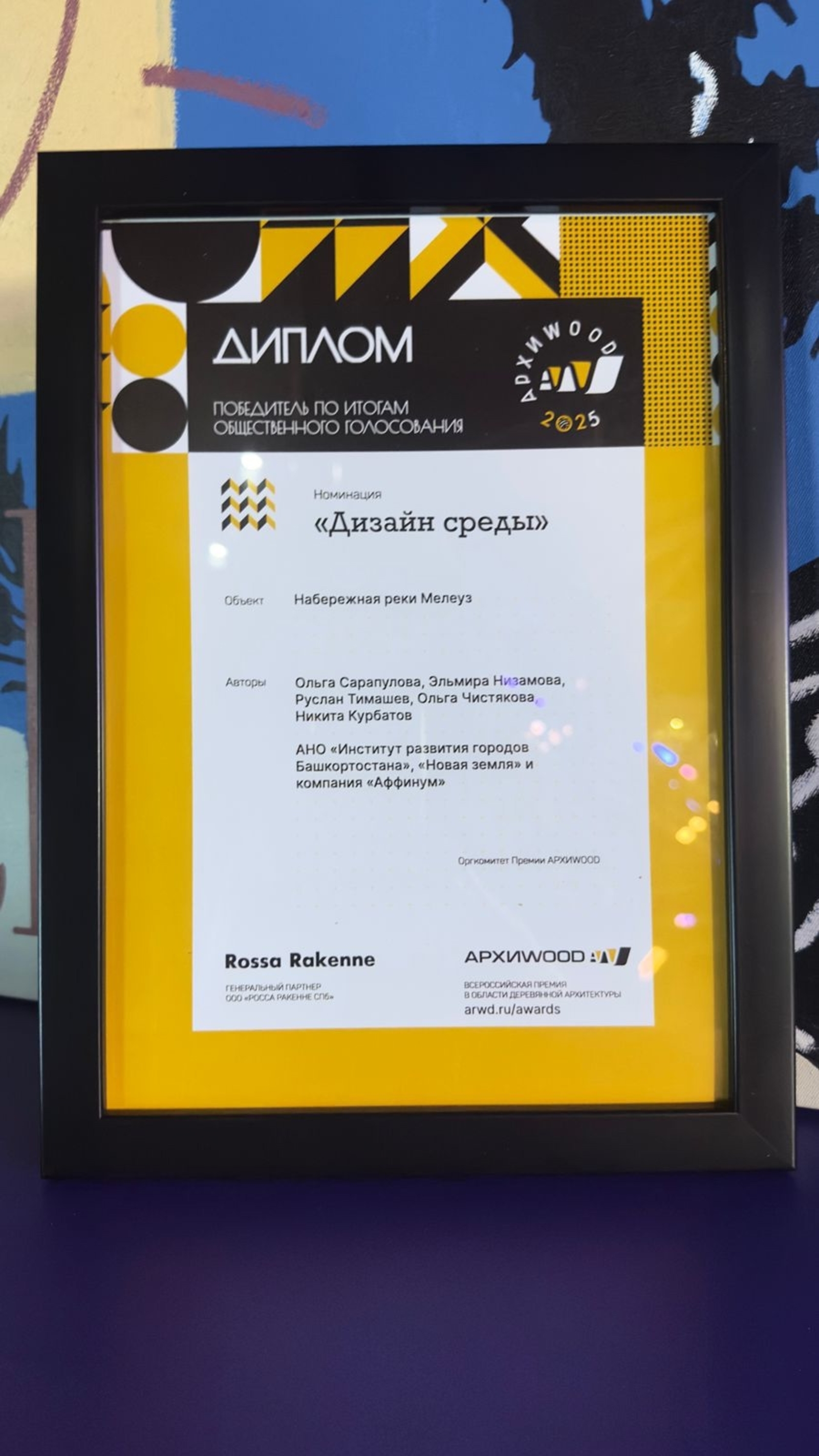 Набережная в Мелеузе получила престижную архитектурную премию Архиwood