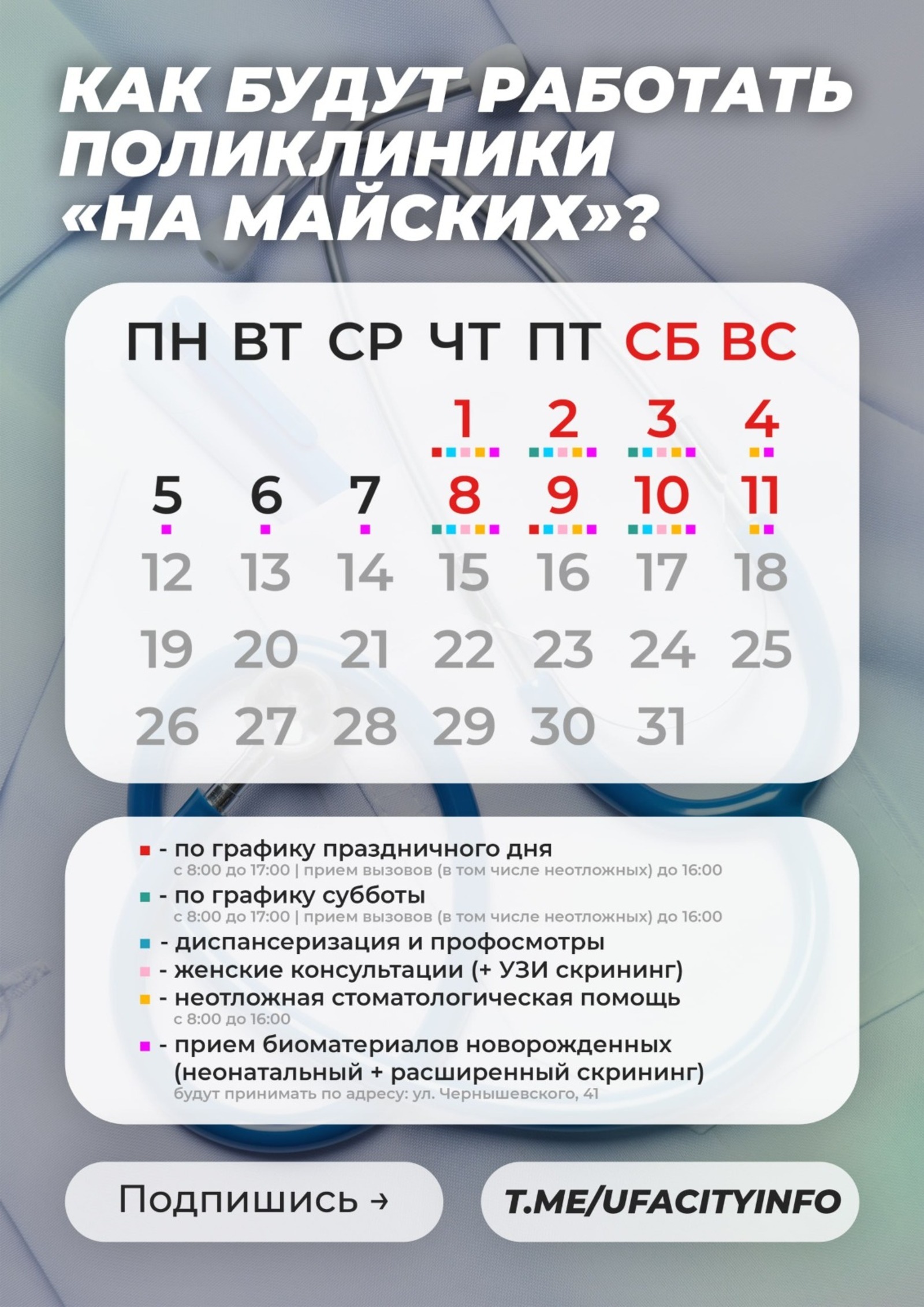 Стало известно, как будут работать поликлиники Башкирии на майских праздниках