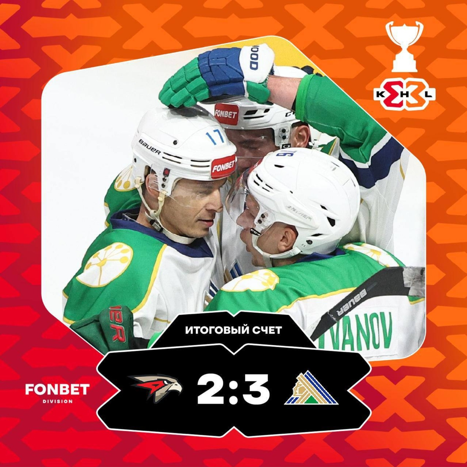 «Салават Юлаев» обыграл «Металлург» в первом туре Суперфинала КХЛ 3х3