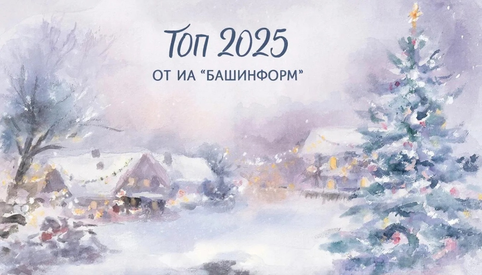 10 историй из Башкирии, которые заставят поверить в чудеса 2025 года