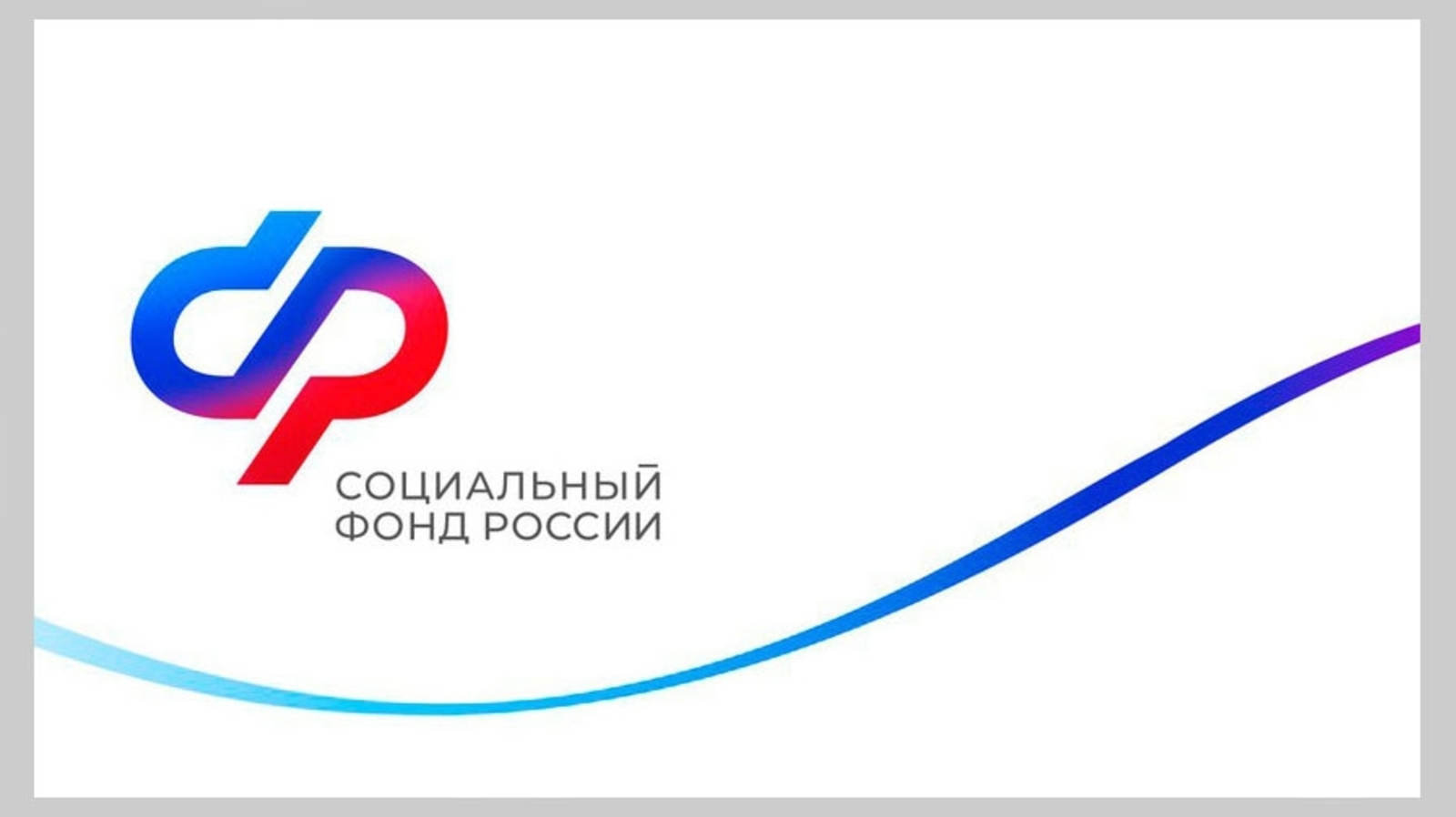 Отделение Социального фонда по Республике Башкортостан напоминает работодателям о необходимости подтверждения основного вида экономической деятельности