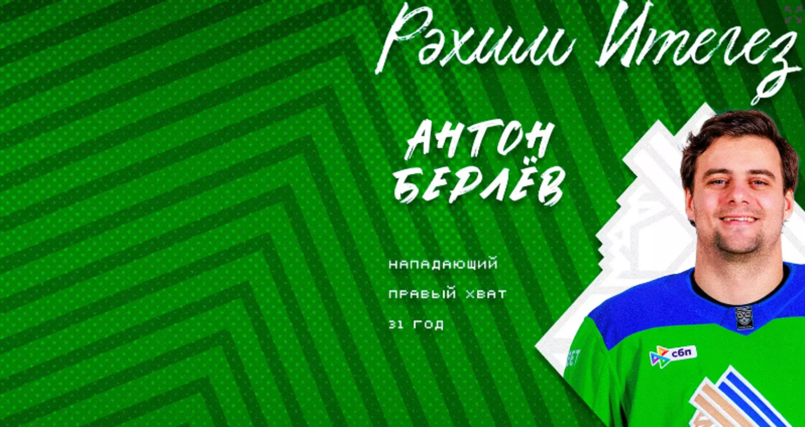 Контракт с уфимским «Салаватом Юлаевым» подписал чемпион ВХЛ