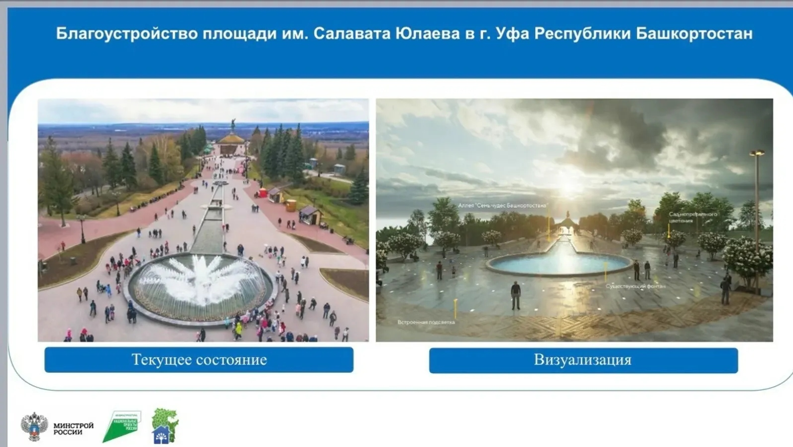 Жители Башкирии отличились в голосовании за объекты благоустройства