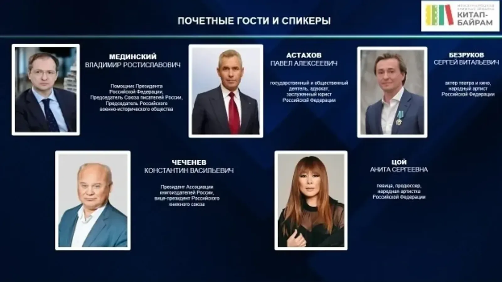 Стало известно, какие почетные гости приедут в Уфу на «Китап-Байрам»