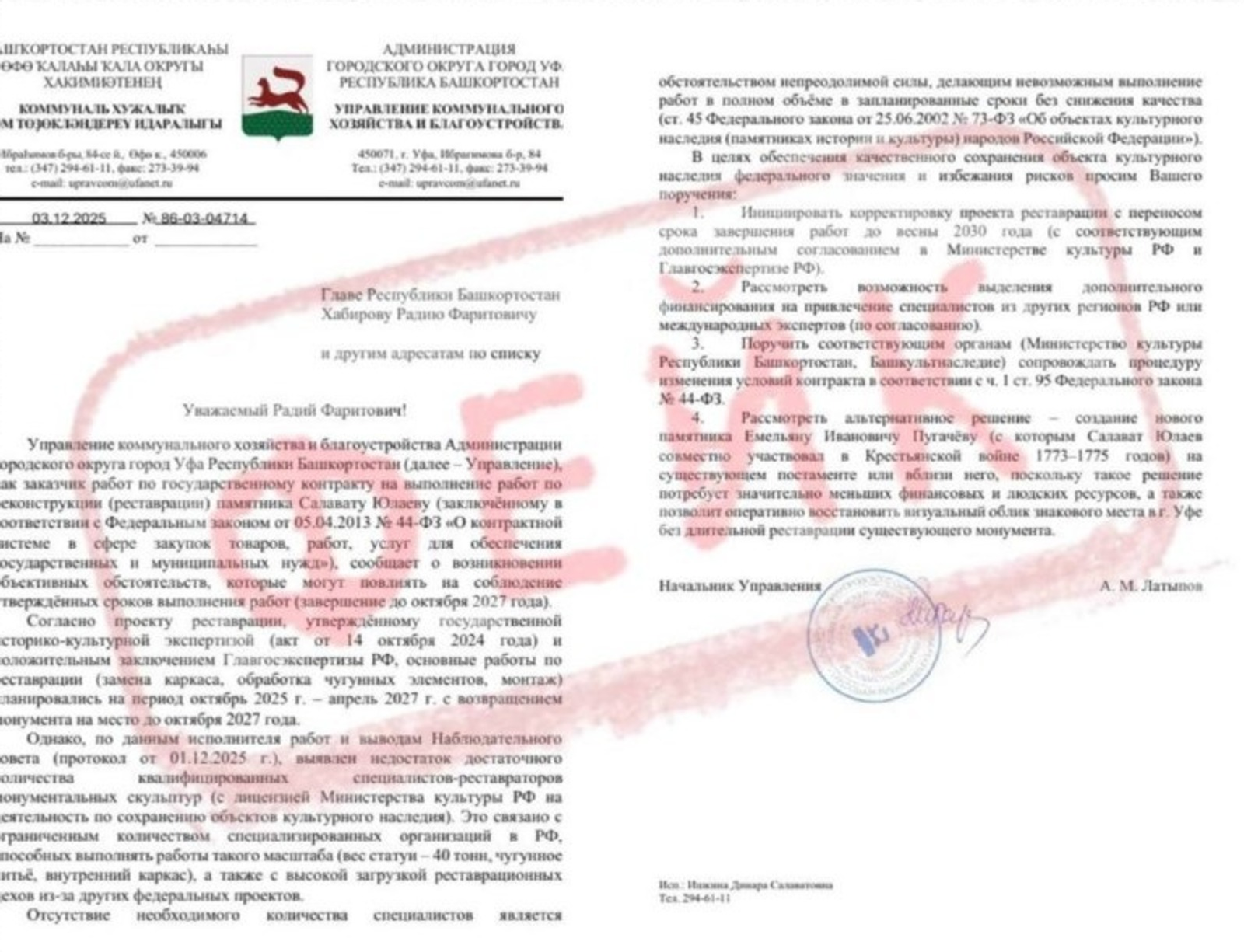 В Башкирии опровергли фейк о переносе сроков реставрации памятника Салавату