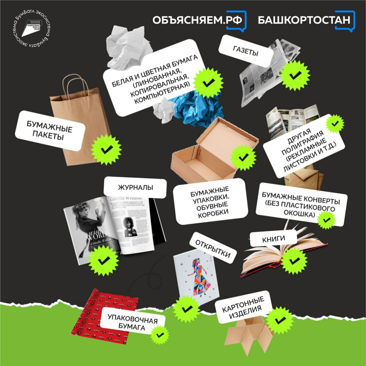 Всероссийская акция по сбору макулатуры в самом разгаре