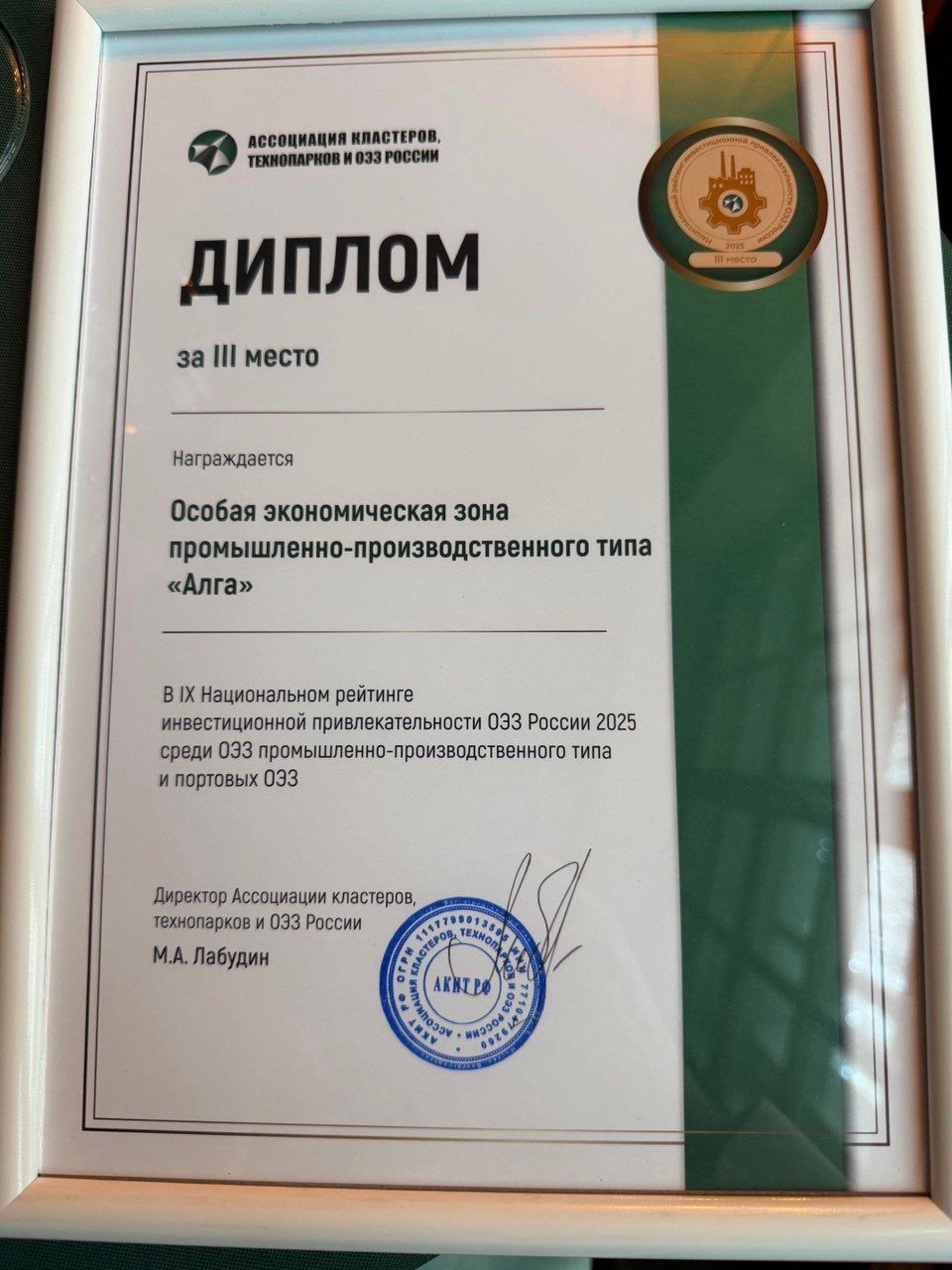 ОЭЗ «Алга» из Башкирии вошла в топ-3 лучших страны