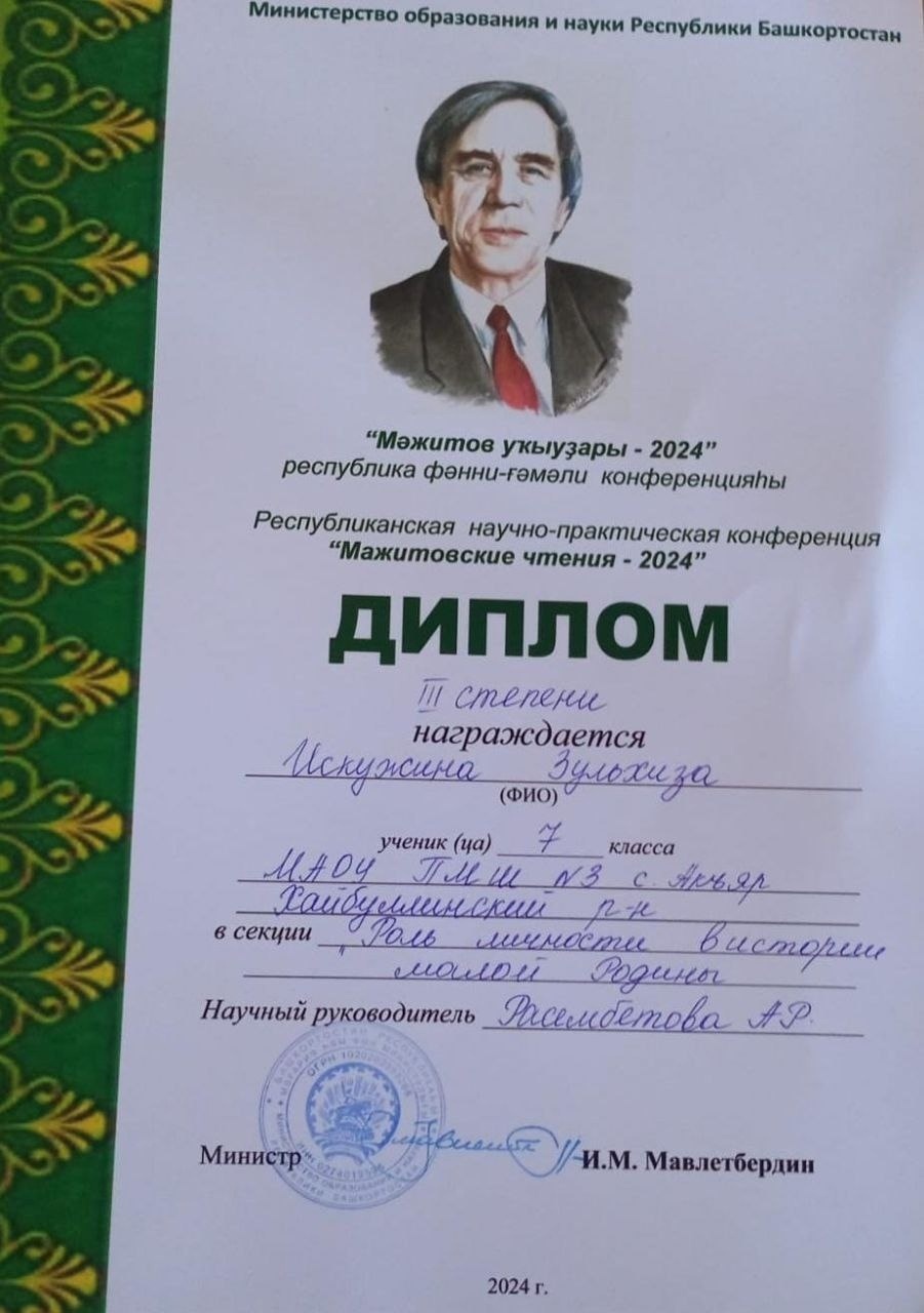 Зульхиза Искужина – призер Республиканской НПК «Мажитовские чтения»