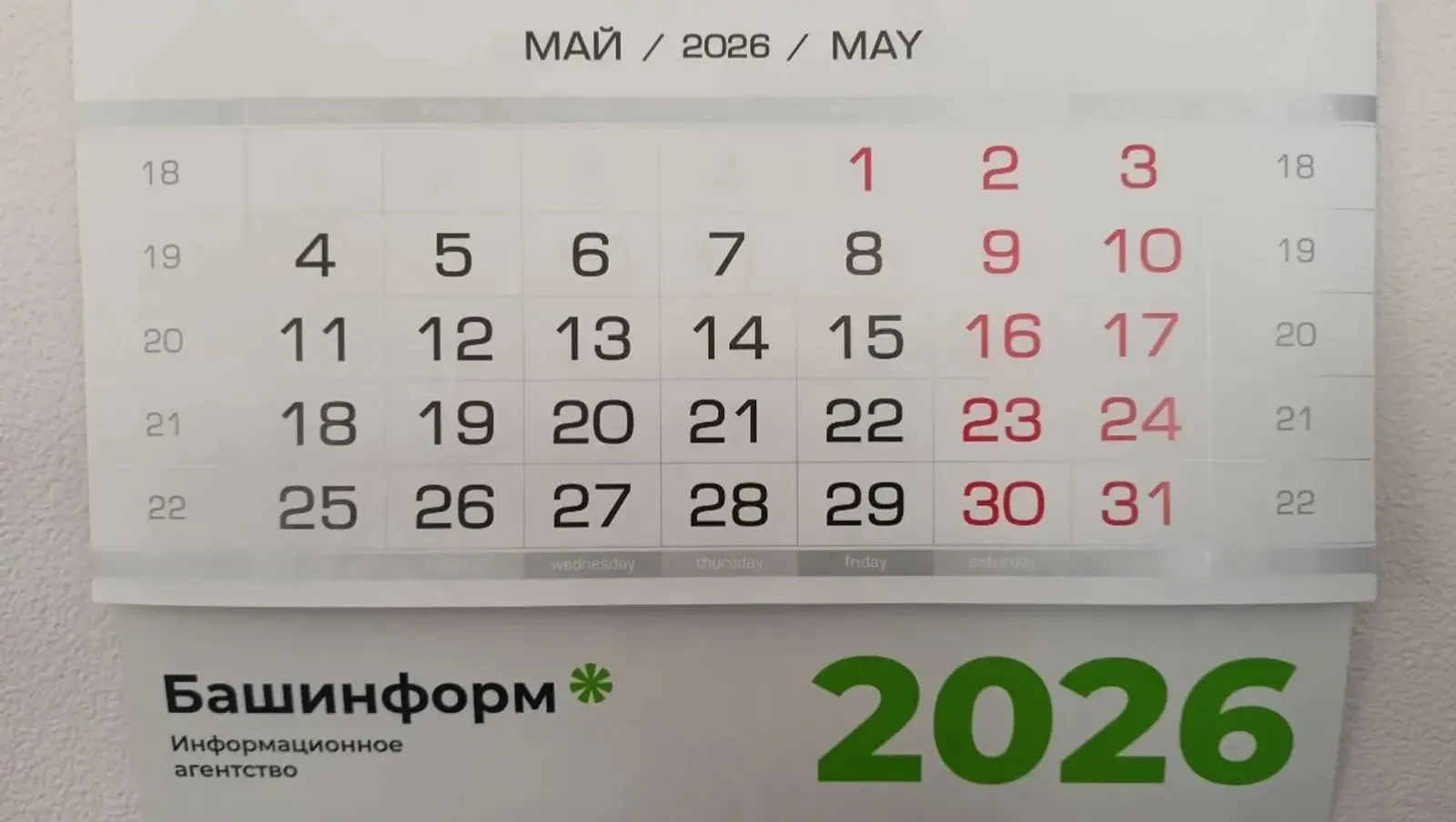 Короткая рабочая неделя ждет жителей Башкирии после майских праздников